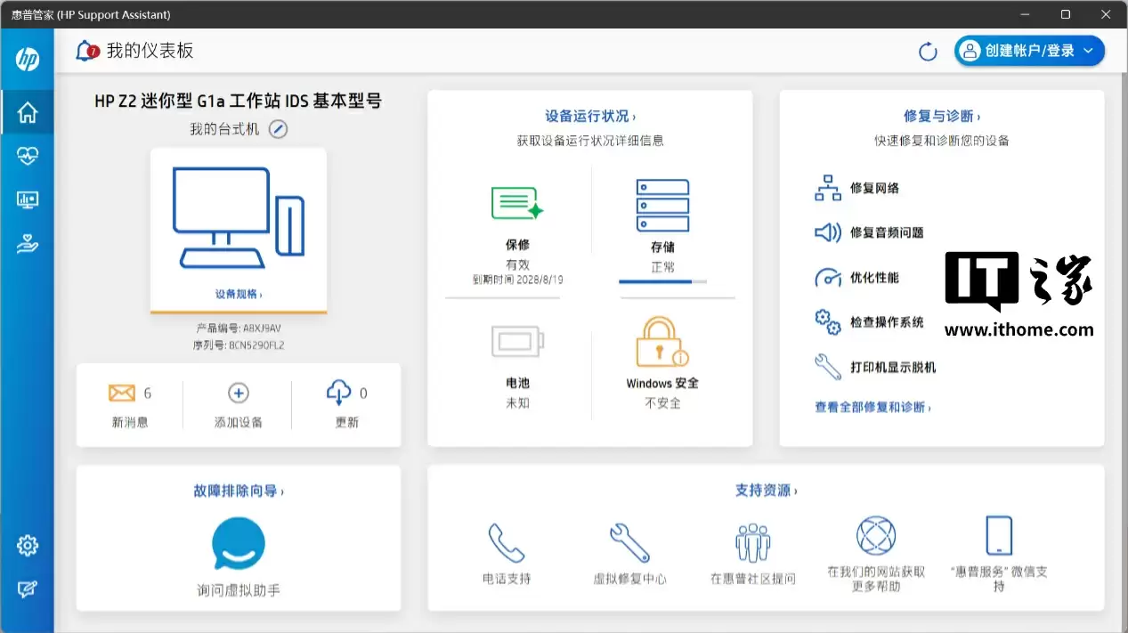 【IT之家评测室】惠普