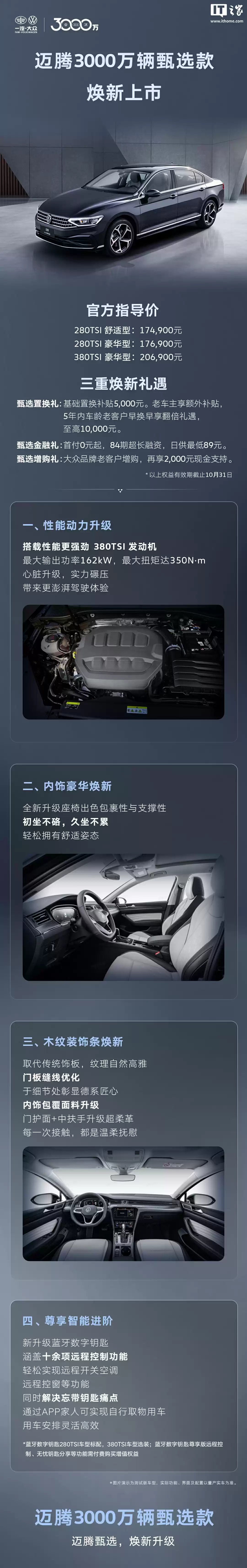 全新迈腾3000万辆纪念款