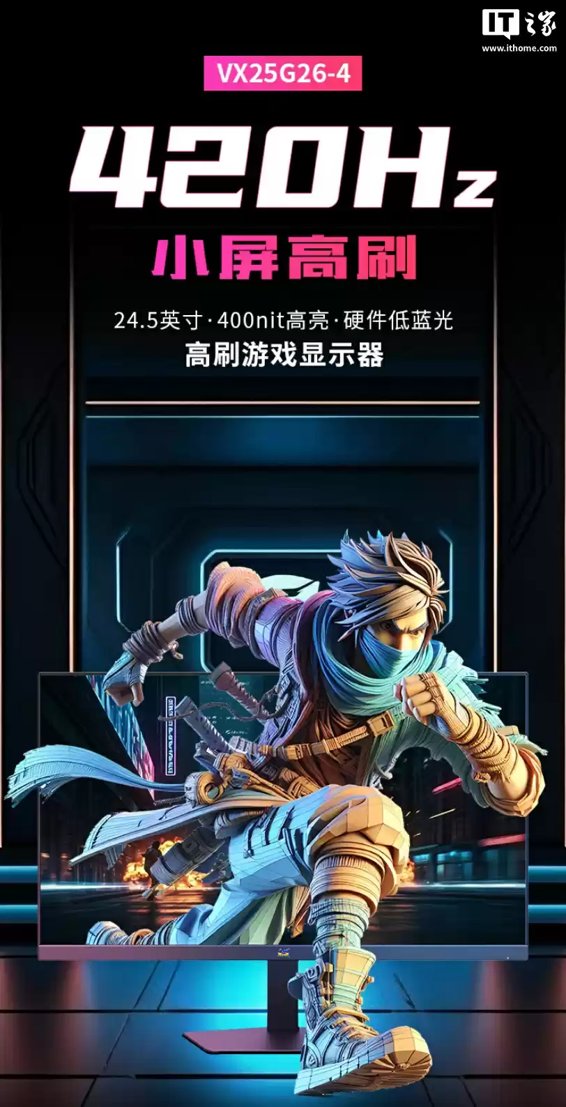 优派“VX25G26-4”24.5 英寸显示器首销：1080P 420Hz，1499 元