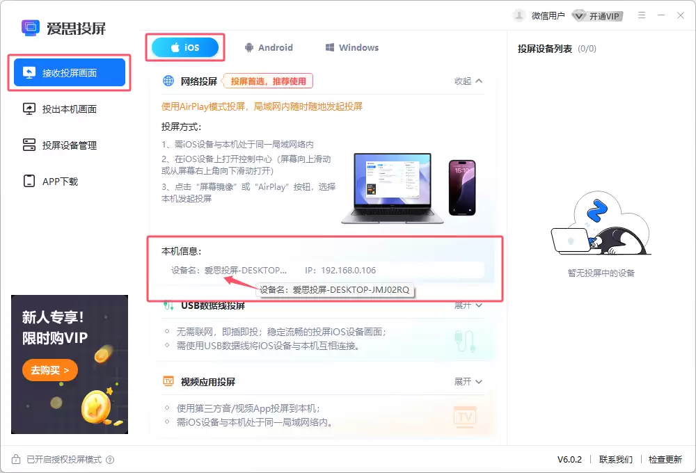 如何使用虚拟摄像头将投屏画面传输至直播间