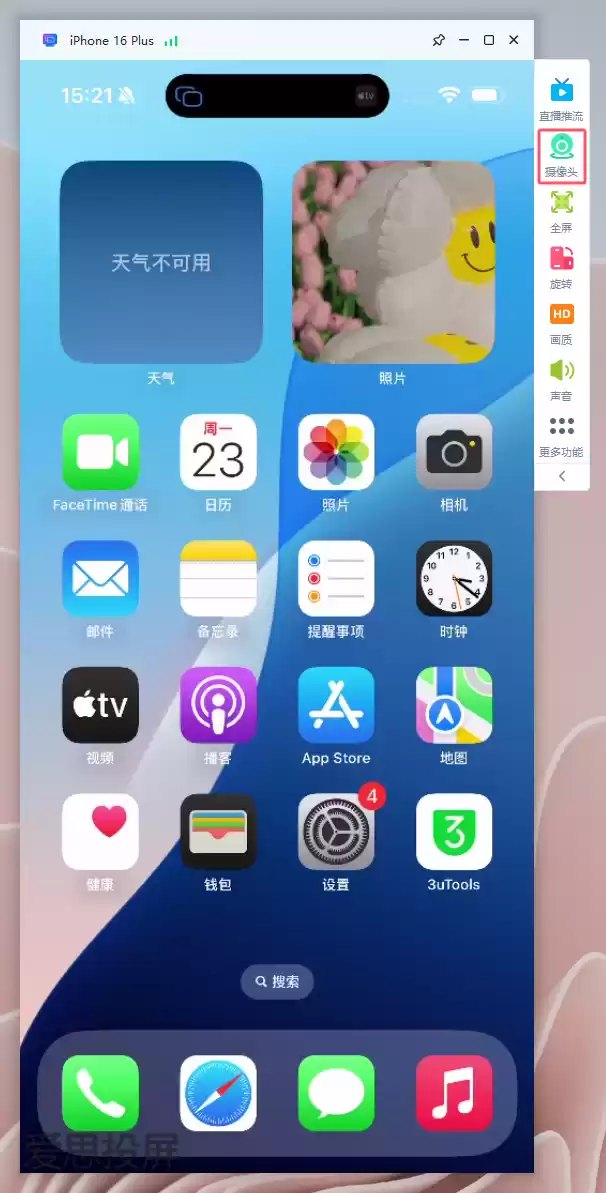 如何使用虚拟摄像头将投屏画面传输至直播间