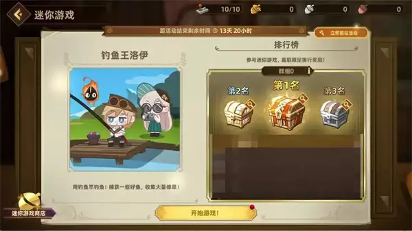 洛伊的移动要塞钓鱼王洛伊玩法攻略