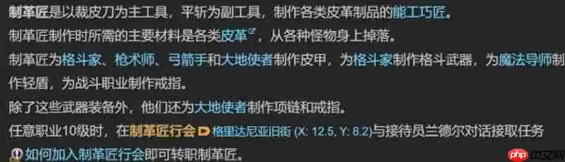 最终幻想14水晶世界制革匠怎么玩