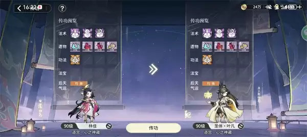 遮天凡尘一叶传功界面