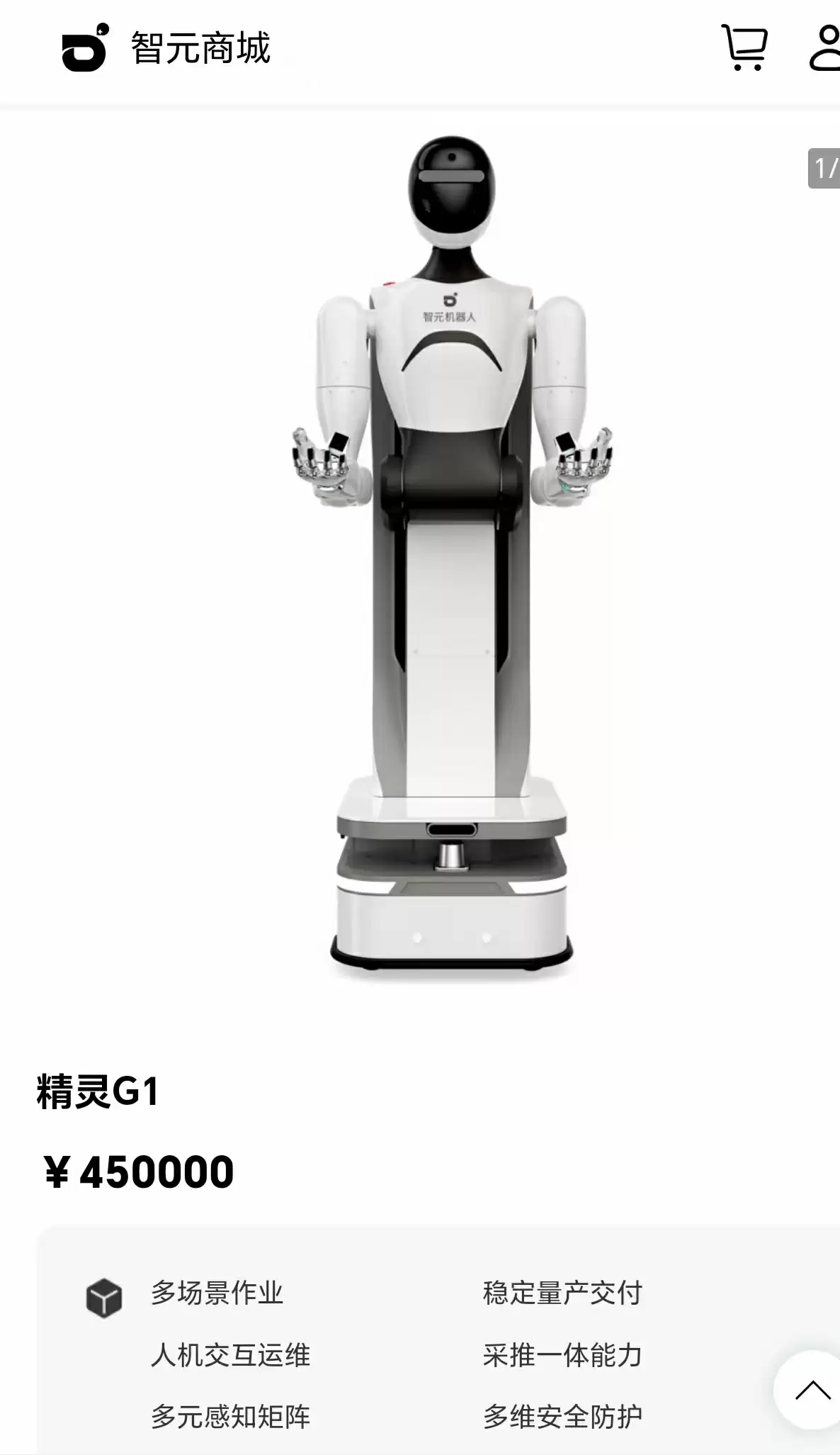 智元机器人产品展示