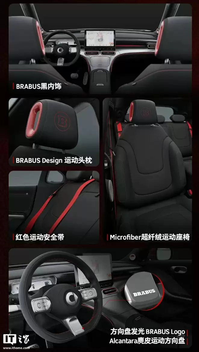 BRABUS版豪华座舱