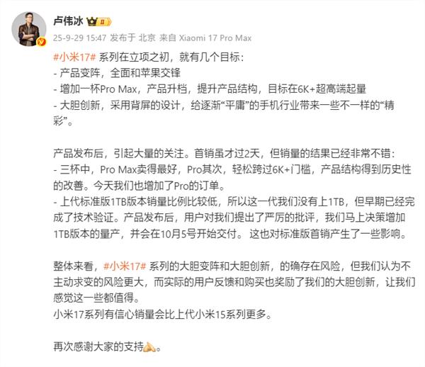 小米17系列首销创纪录 苹果旗舰机价格跳水
