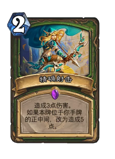 炉石传说精确射击效果解析及卡牌详情