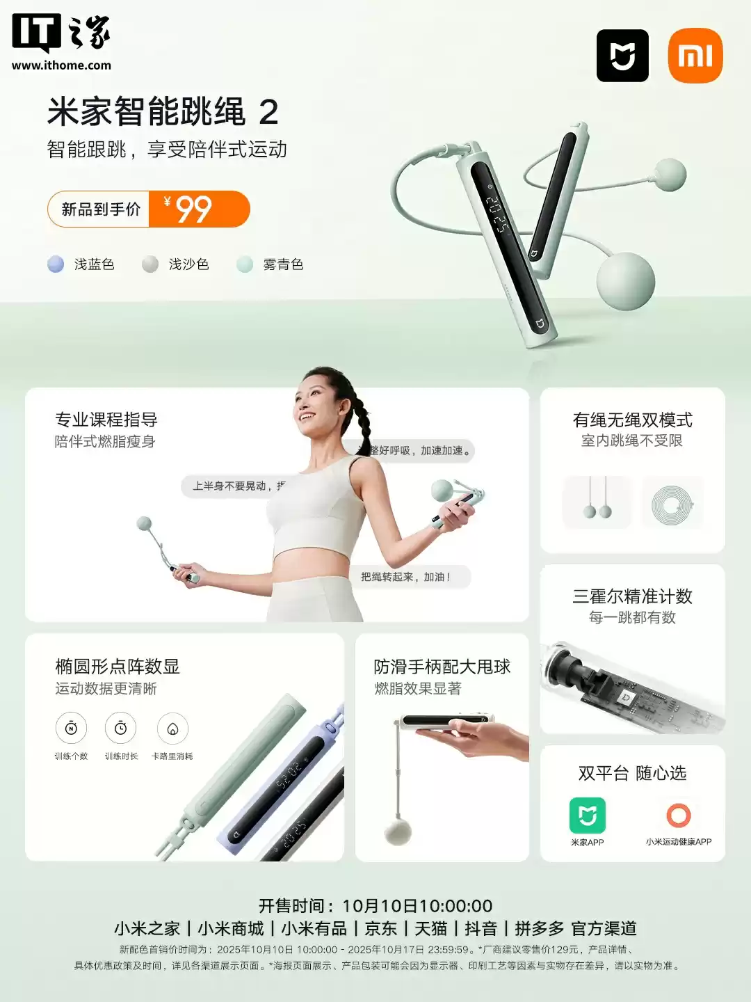 小米米家智能跳绳 2 / 筋膜枪 H3 迷你版 / 体脂秤 S800 新增“雾青色”配色，99 元起