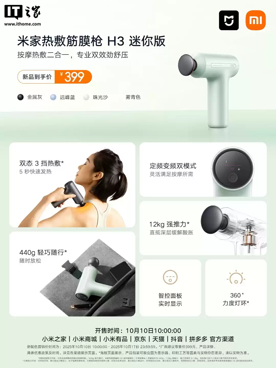 小米米家智能跳绳 2 / 筋膜枪 H3 迷你版 / 体脂秤 S800 新增“雾青色”配色，99 元起