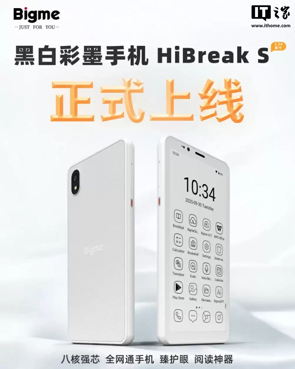Bigme 大我 HiBreak S 手机全系开售:可选 5.84 英寸黑白 / 彩色墨水屏,1779 元起