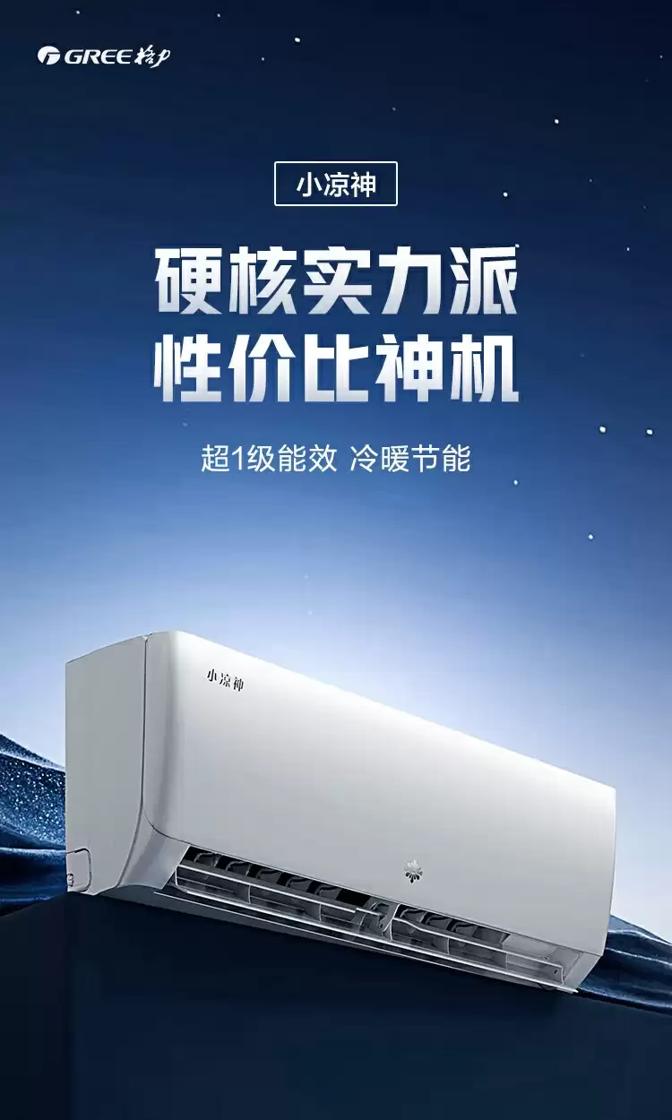 格力子品牌晶弘推出「小凉神」空调新品：大 1 匹 1889 元起，支持 6 年包修