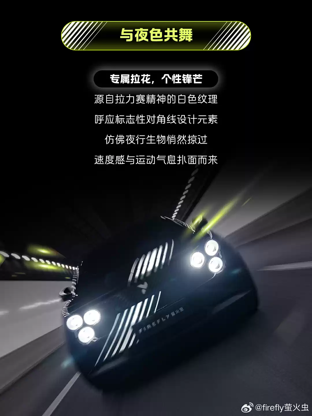 蔚来 firefly 萤火虫「夜行生物」特别版上市：全球限量 666 台，9.68~13.68 万元起