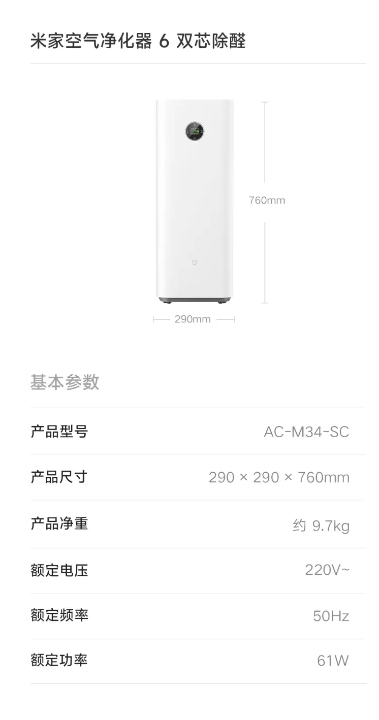 小米“米家空气净化器