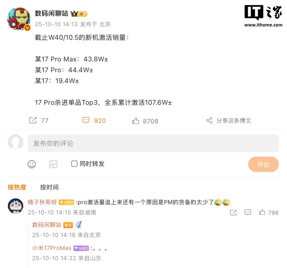 消息称小米 17 全系手机累计激活 107.6 万台,Pro 机型“杀进单品 Top 3”