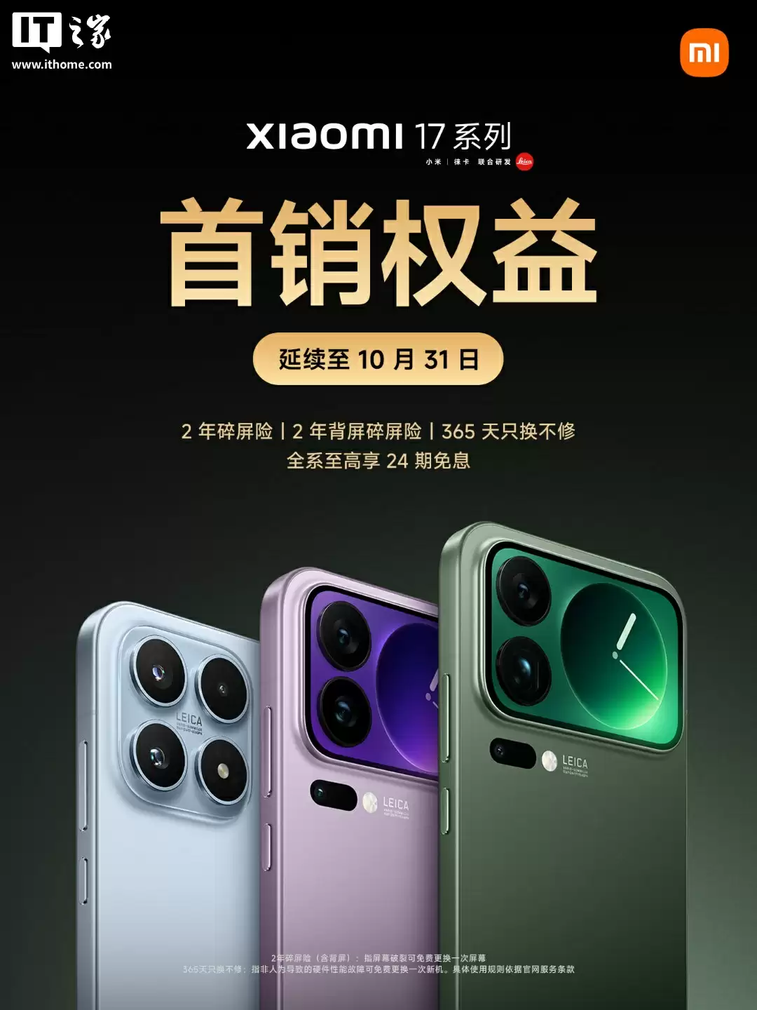 消息称小米 17 全系手机累计激活 107.6 万台,Pro 机型“杀进单品 Top 3”