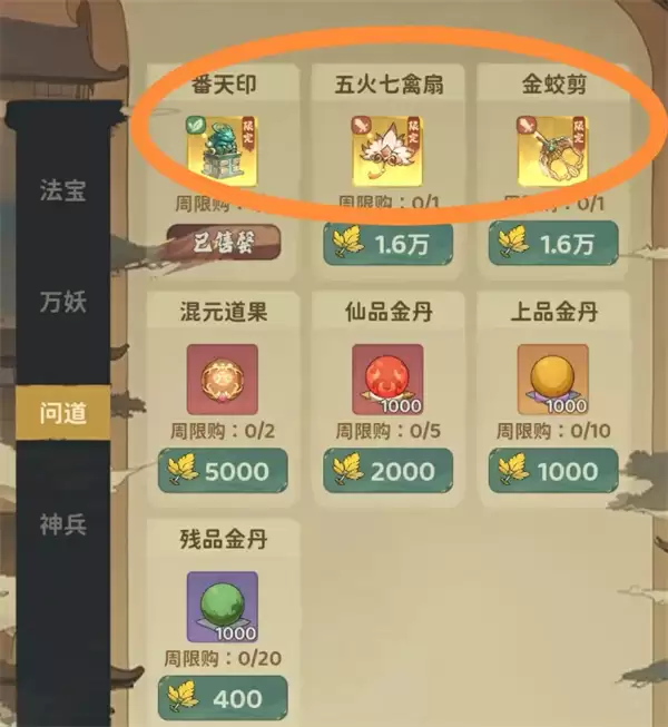 守愿者试炼商店优先兑换资源说明