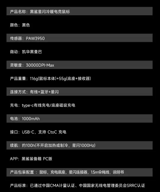 黑鲨全球首发冷暖鼠标：升温可达