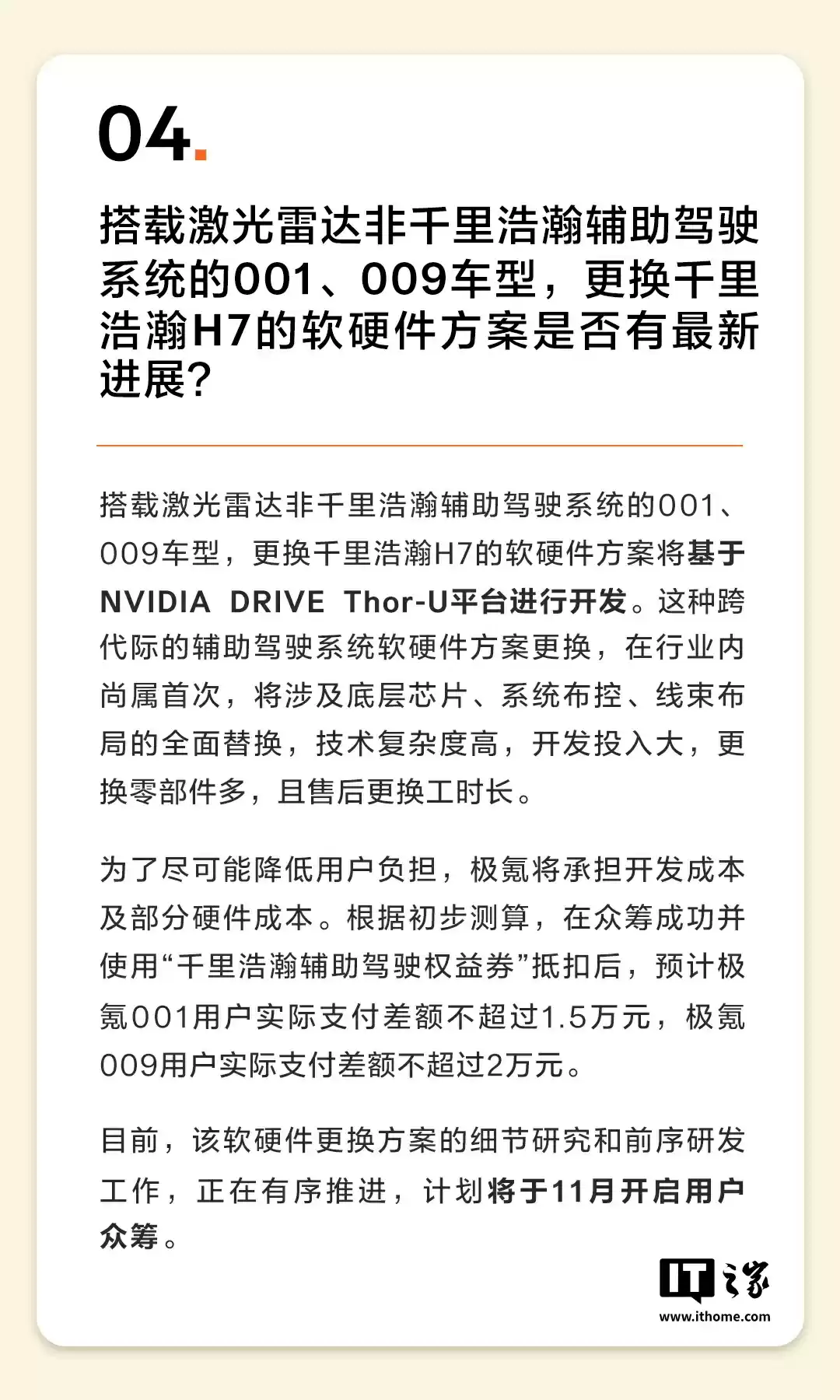 极氪老款激光雷达