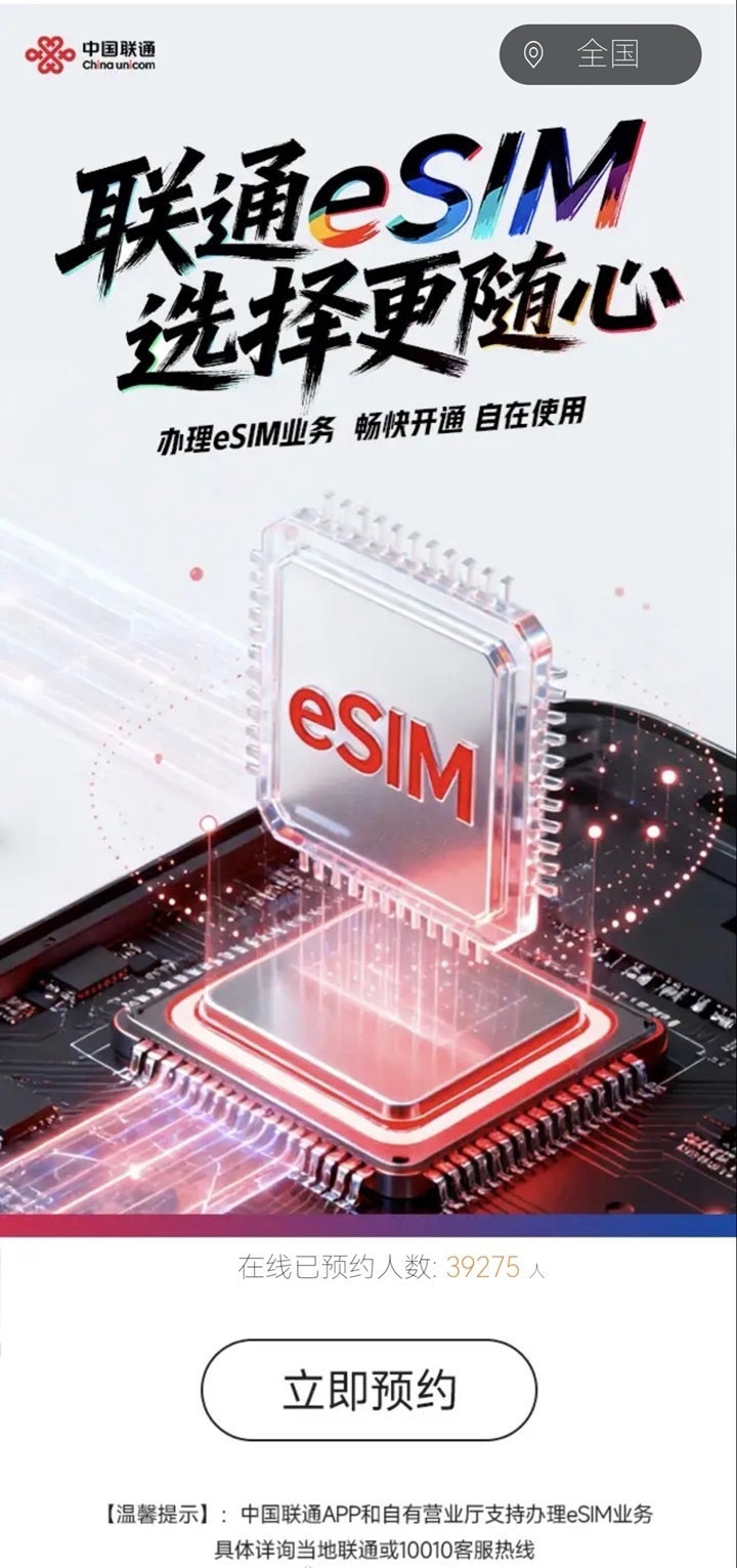 中国联通