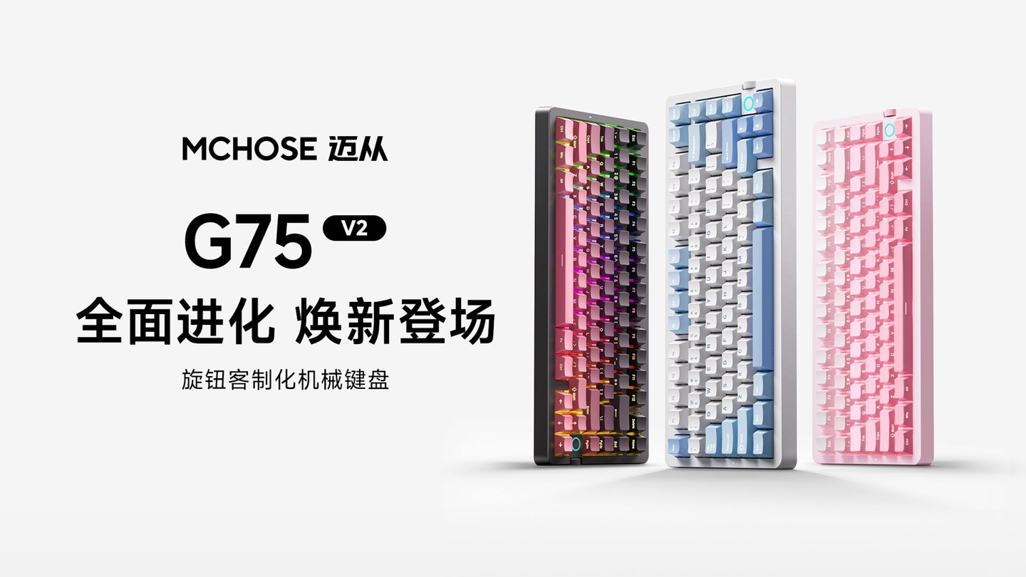 迈从G75 V2三模机械键盘搭载10000mAh电池及竖向旋钮
