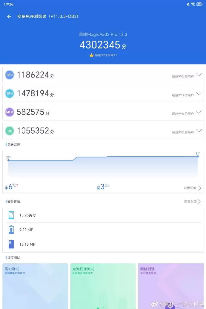 荣耀MagicPad3 Pro参数