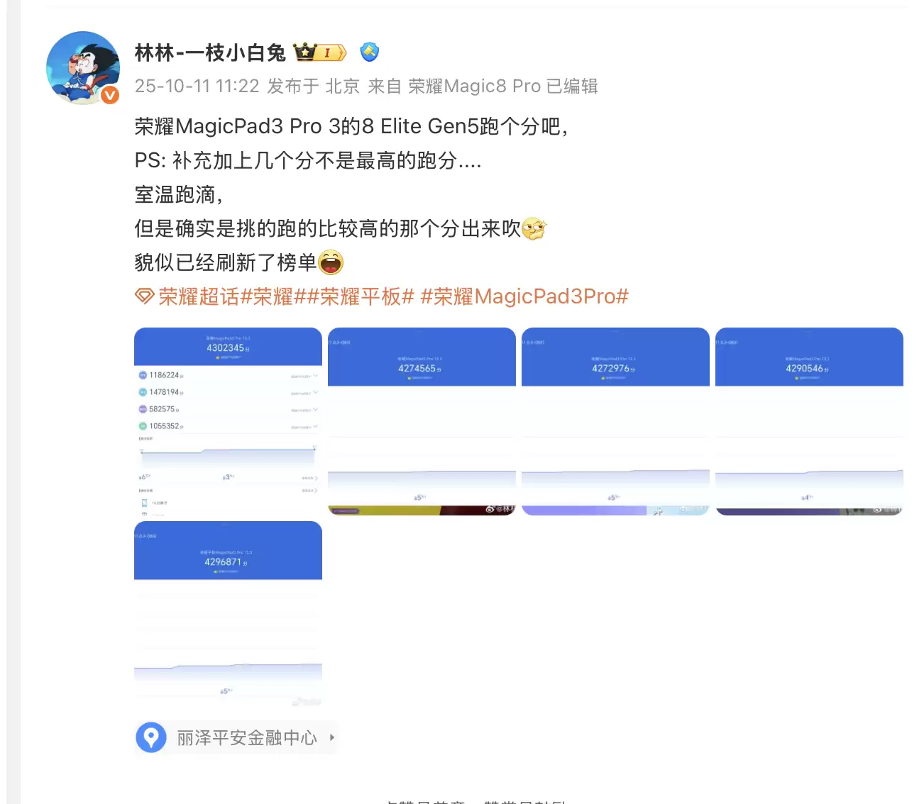 荣耀MagicPad3 Pro性能表现