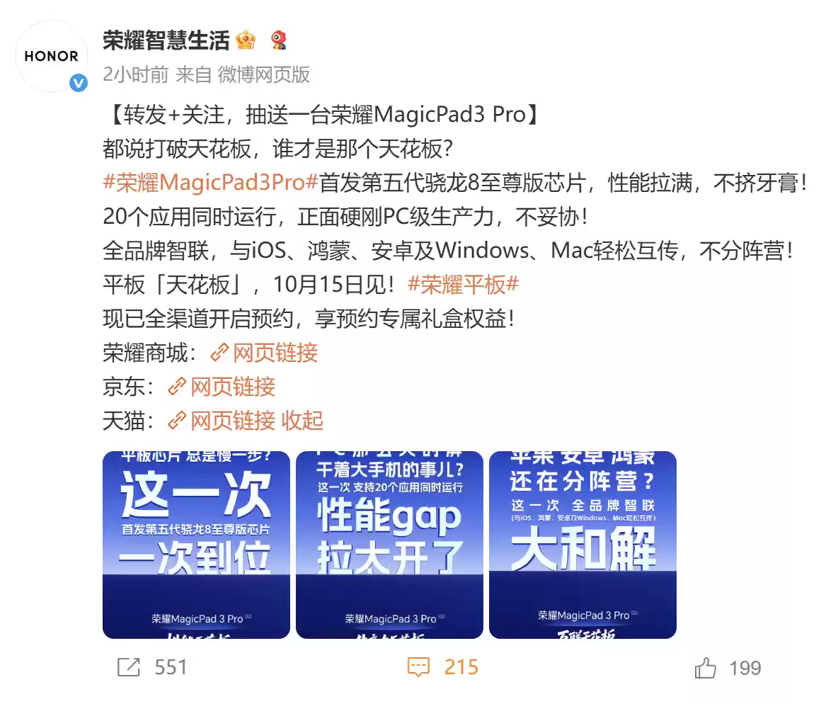 荣耀MagicPad3 Pro多系统兼容