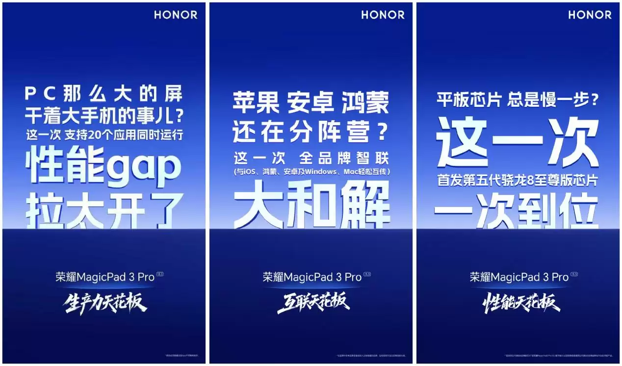 荣耀MagicPad3 Pro设计