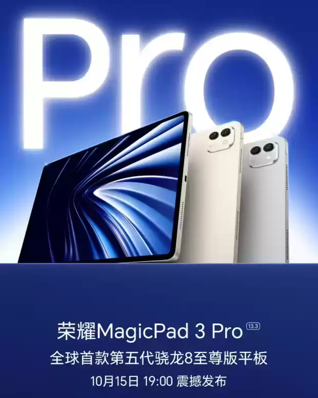 荣耀MagicPad3 Pro屏幕技术