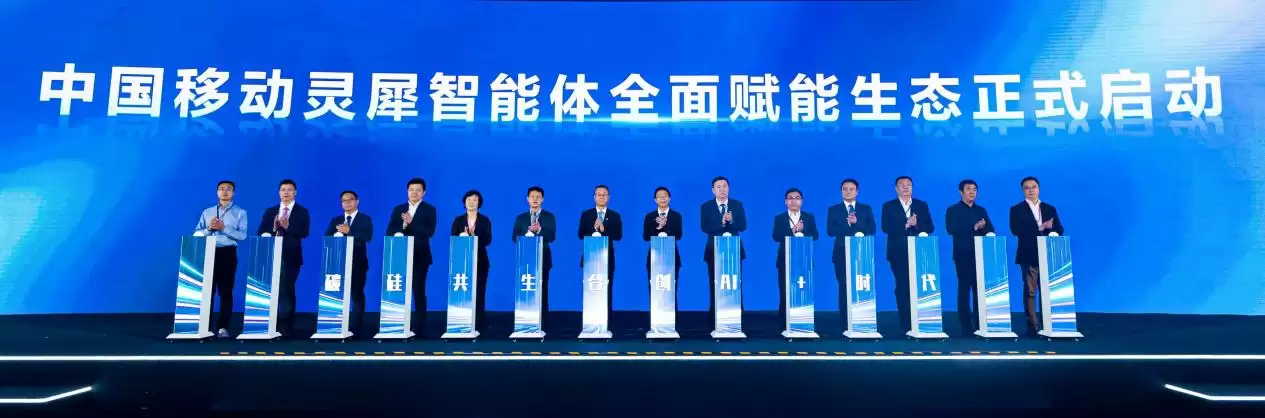 中国移动发布灵犀智能体全面赋能生态及系列计划