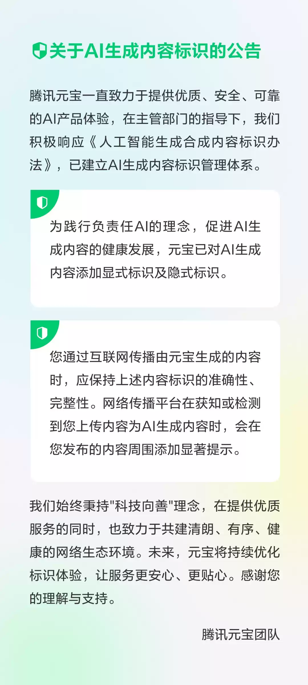 AI生成内容标识示意图