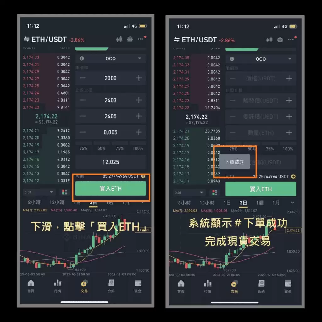 币安怎么设置OCO单-币安以太坊OCO单图文教学