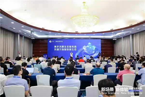 鸿蒙生态大会现场