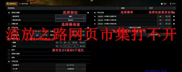 流放之路网页市集打不开