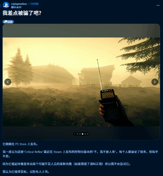 PS商店惊现伪人游戏仿作引发玩家热议