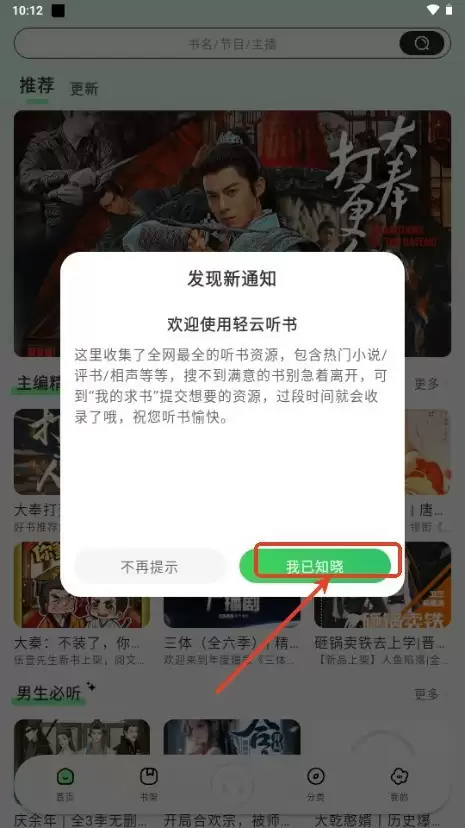 轻云听书app使用教程