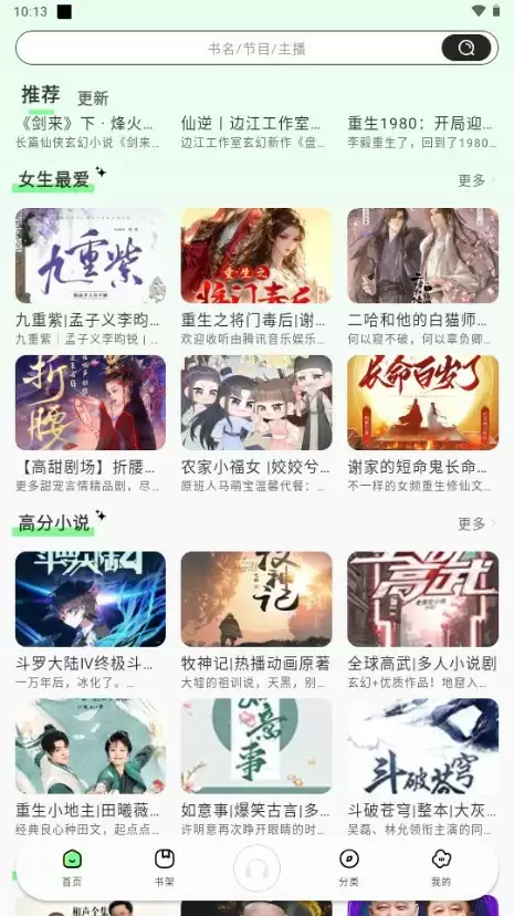 轻云听书app使用教程
