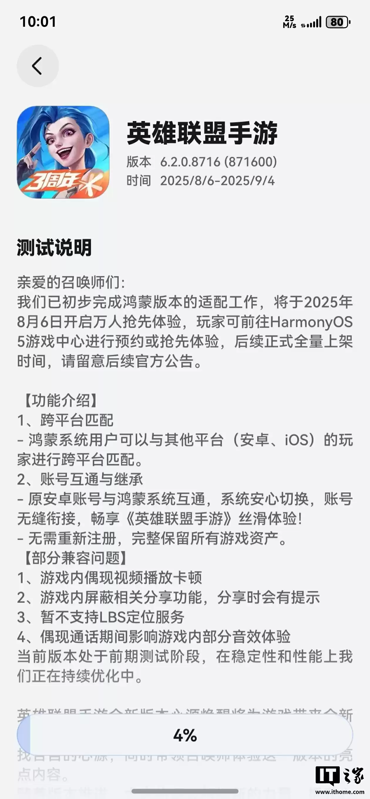 英雄联盟手游鸿蒙版