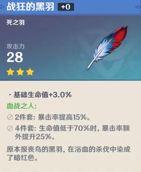 原神雷泽战狂套效果