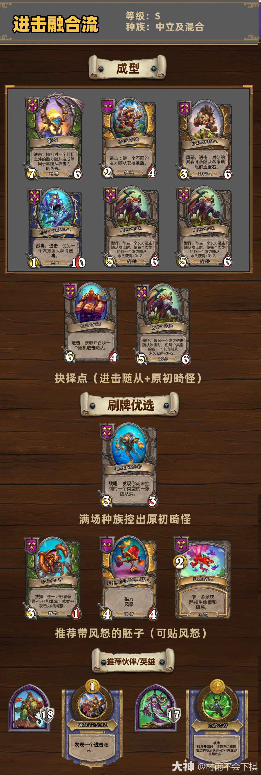 炉石传说33.6酒馆战棋:进击融合流玩法教学