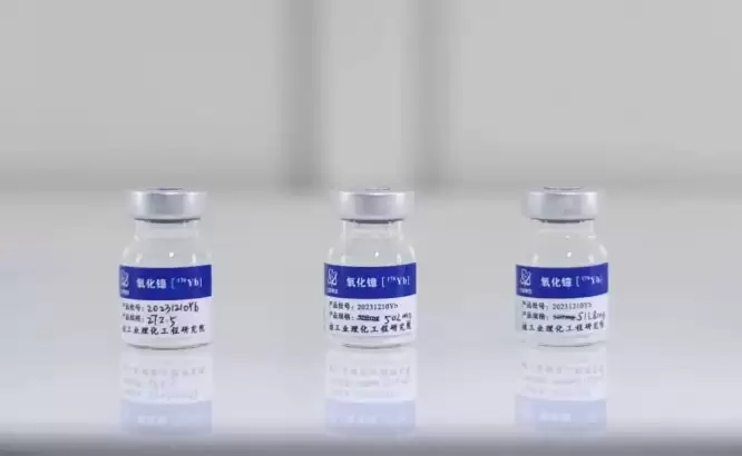 国内最大高丰度镱-176同位素产业基地开工建设