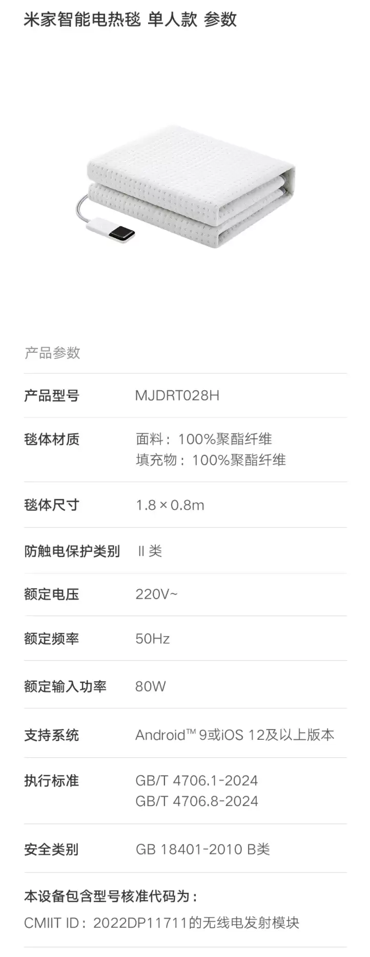 小米推出米家智能电热毯单人款：支持