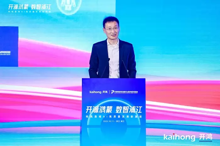 开源鸿蒙落地浦江,打造县域数字经济新质生产力