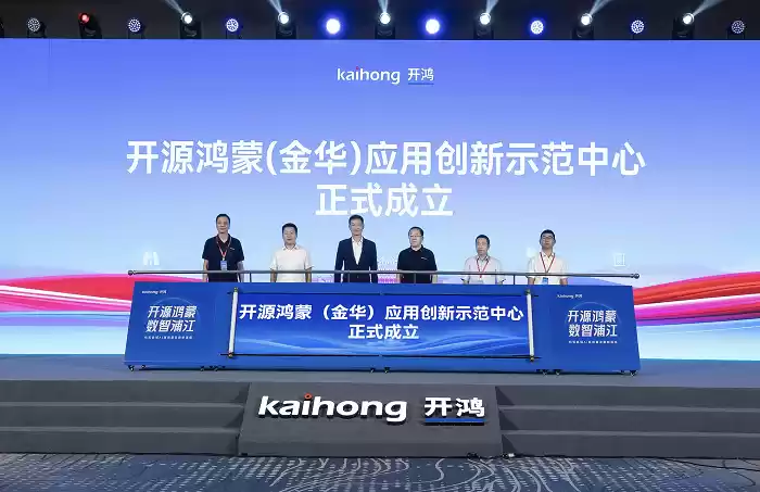 开源鸿蒙落地浦江,打造县域数字经济新质生产力