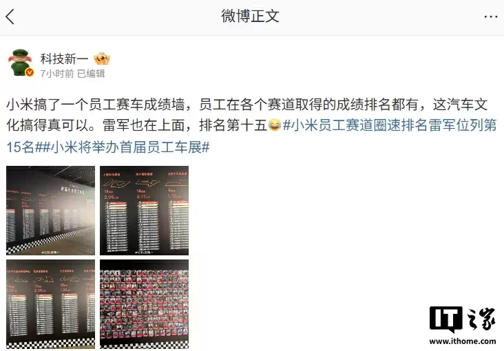 小米员工赛道圈速排名雷军位列第