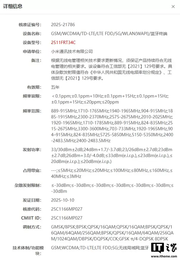 小米新机通过工信部无线电核准，预计为 REDMI Turbo 5