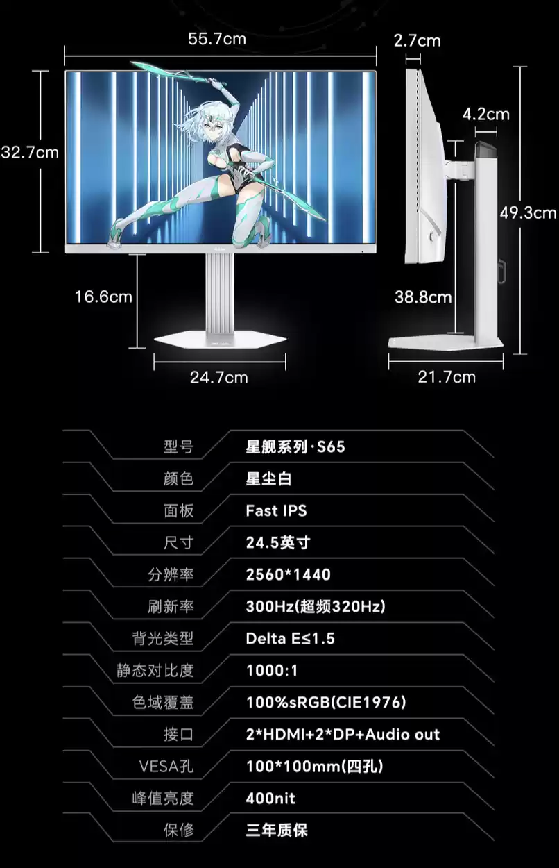 盛色推出“S65”24.5 英寸显示器：2K 320Hz 超频，首发价 1399 元