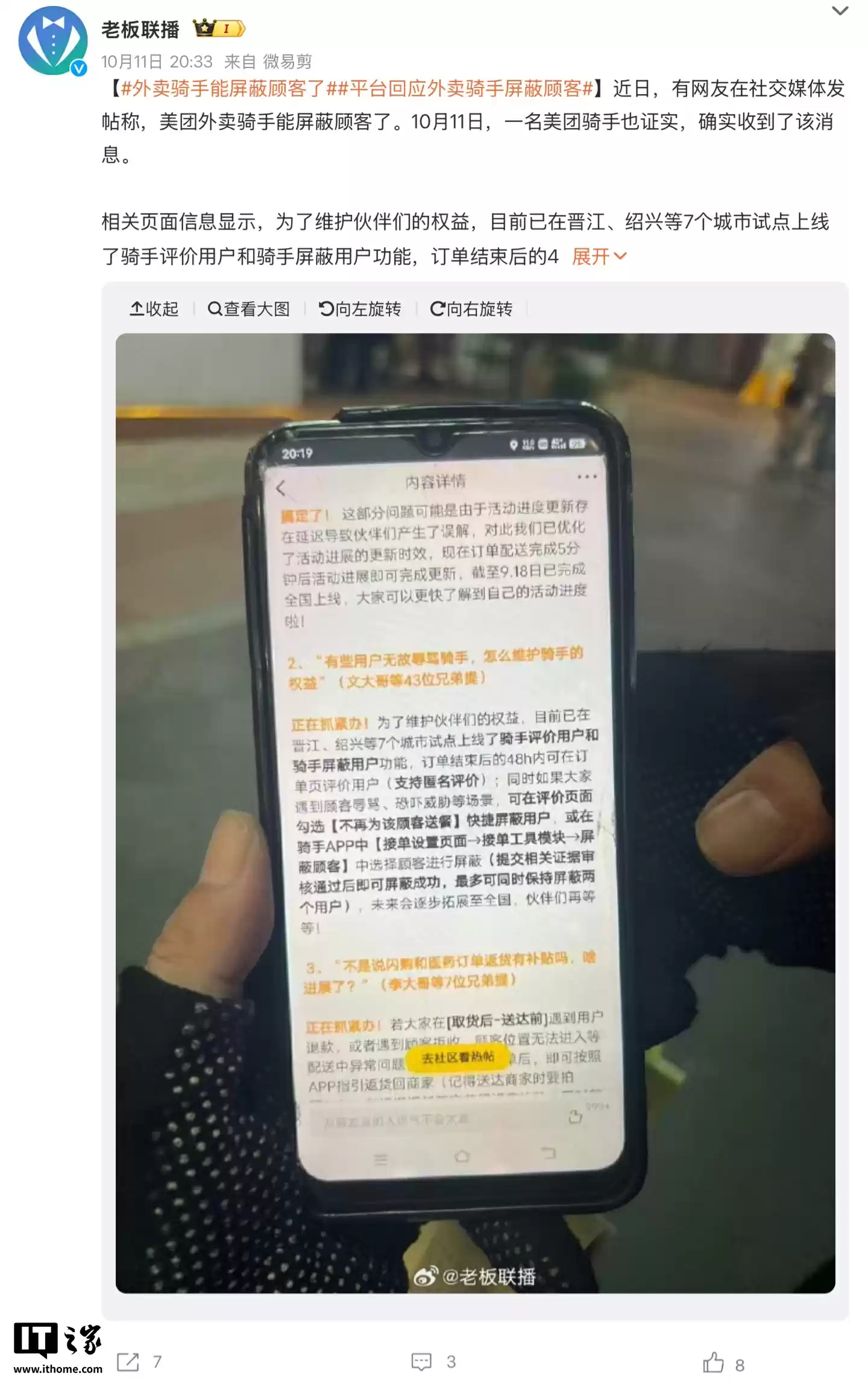 美团回应“外卖骑手能屏蔽顾客”:设置后