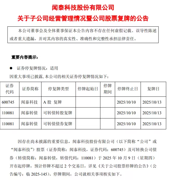 闻泰科技公告